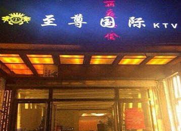南湖哪个KTV真空陪酒妹子服务好-至尊国际KTV消费价格服务点评
